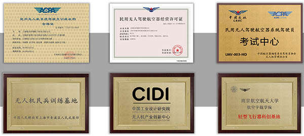 上海无人机学校资质证书