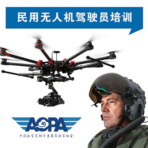 黄浦区无人机驾驶员培训jpg